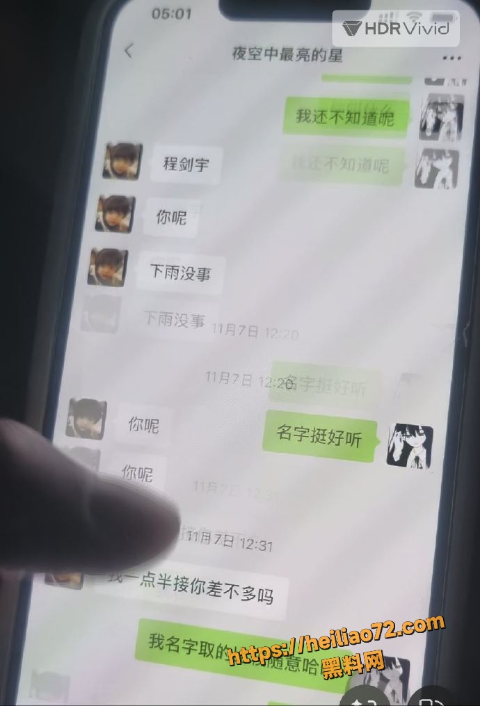 程剑宇撩骚聊天记录5