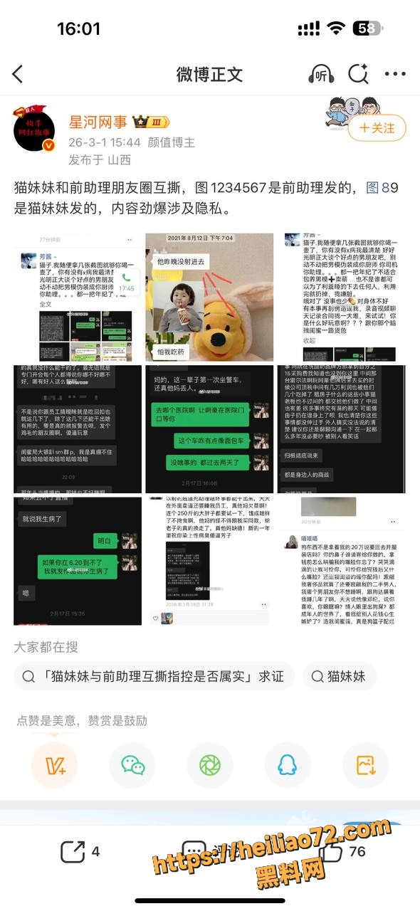 猫猫和前助理互撕 3