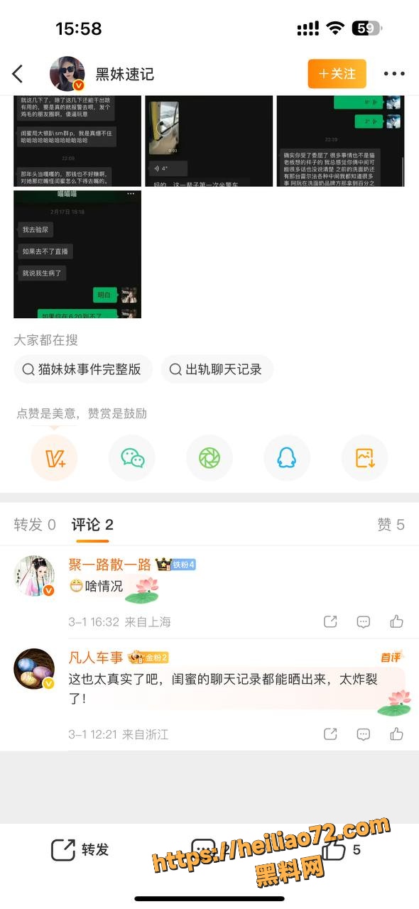 猫猫和前助理互撕 4