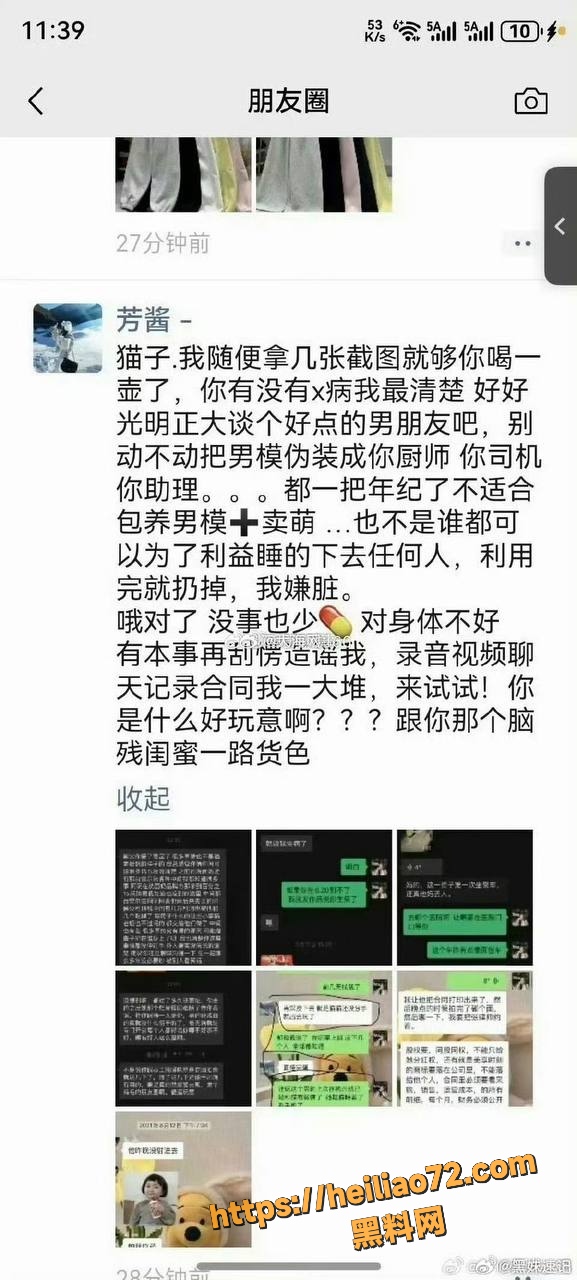 朋友圈曝光 1