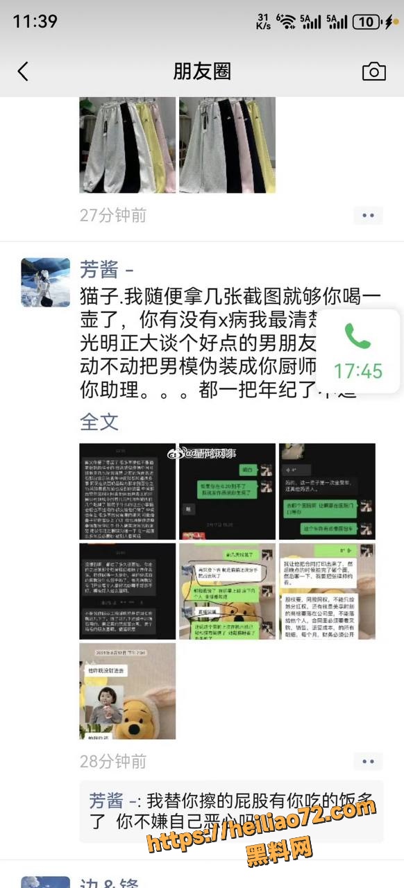 朋友圈曝光 2