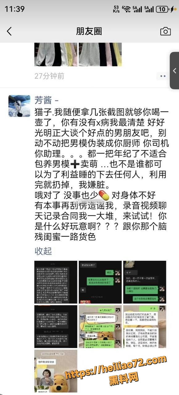 朋友圈曝光 3
