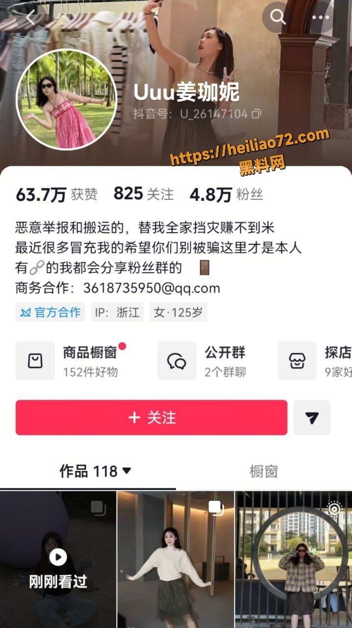长春小网红姜珈妮