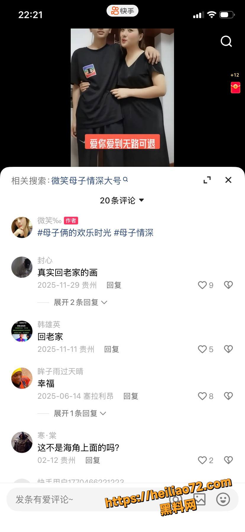 好运连连母子被开盒曝光9