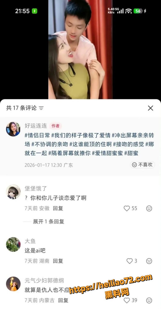 好运连连母子被开盒曝光11