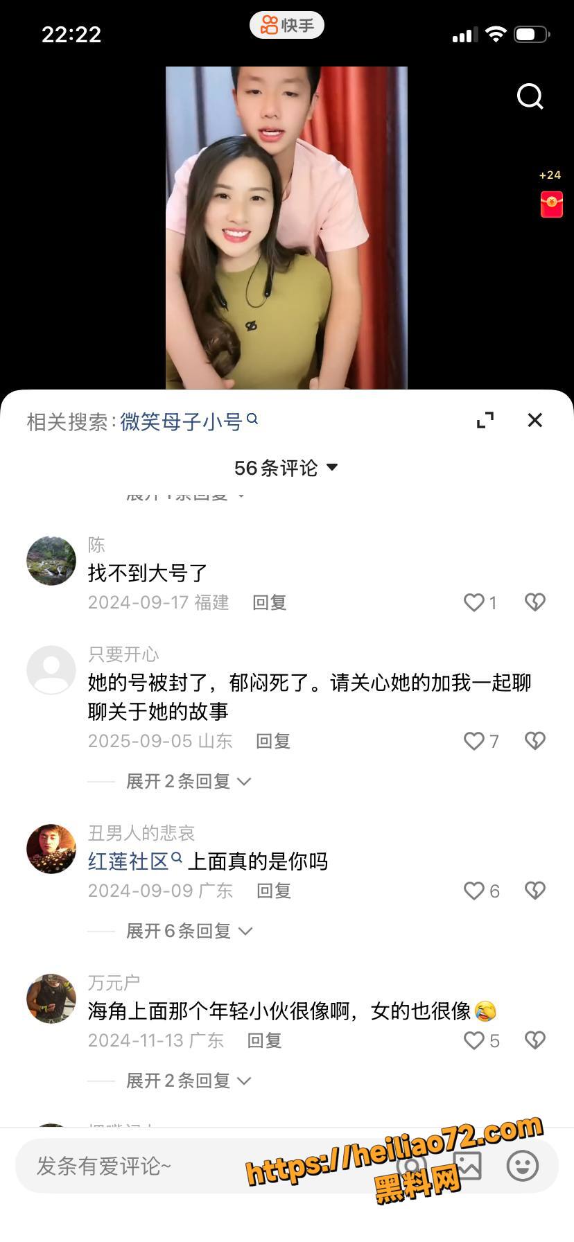 好运连连母子被开盒曝光12