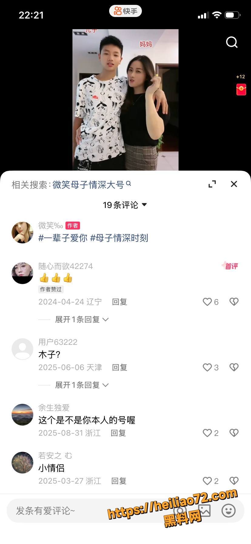 好运连连母子被开盒曝光13