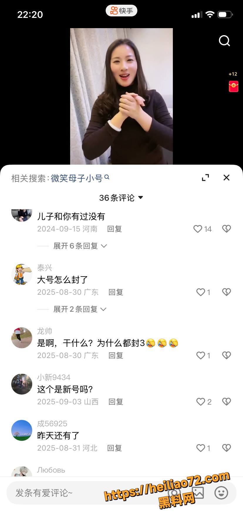 好运连连母子被开盒曝光16
