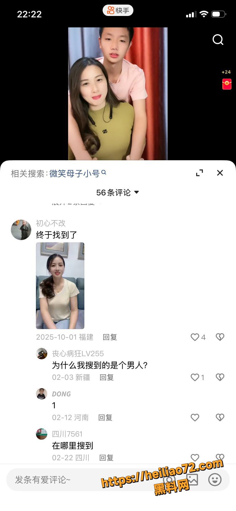 好运连连母子被开盒曝光19