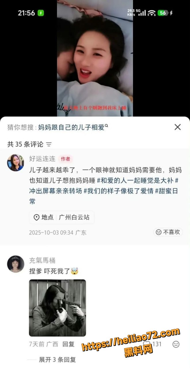好运连连母子被开盒曝光20