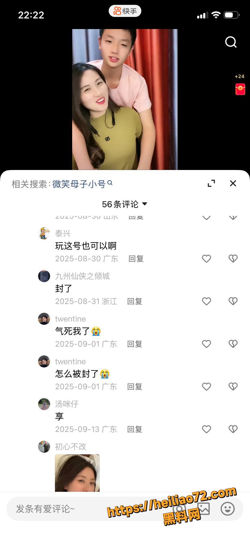 好运连连母子被开盒曝光21