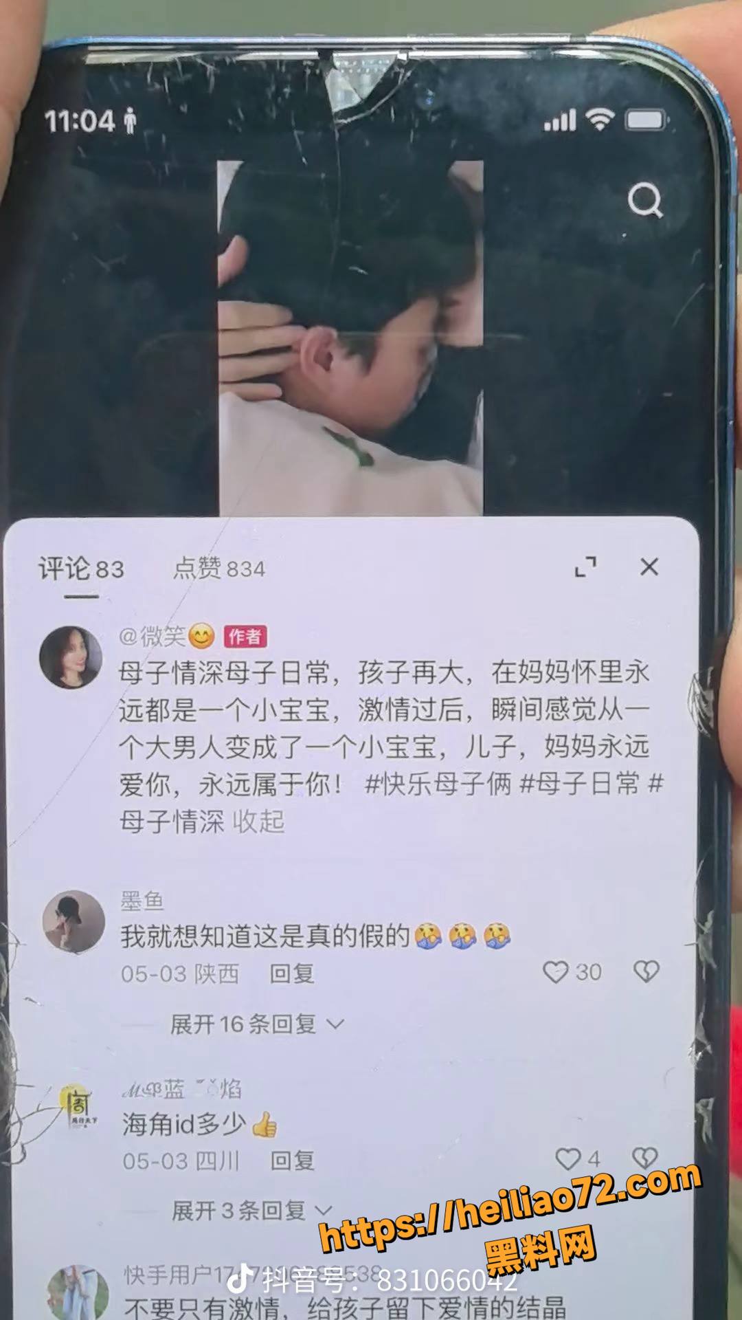 好运连连母子被开盒曝光22
