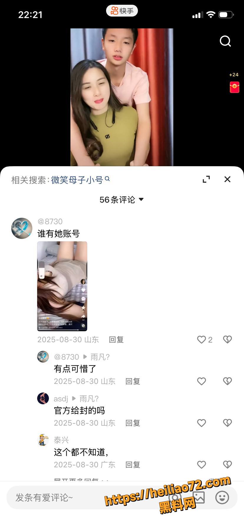 好运连连母子被开盒曝光23