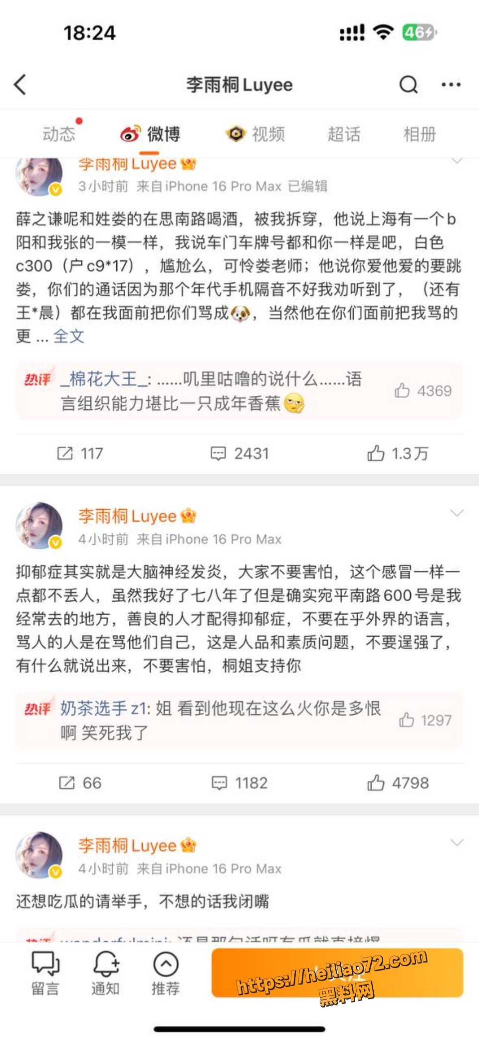 李雨桐微博怒撕薛之谦1