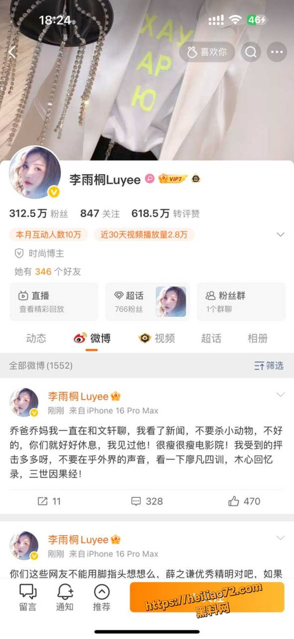 李雨桐微博怒撕薛之谦2