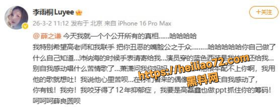 李雨桐微博怒撕薛之谦3