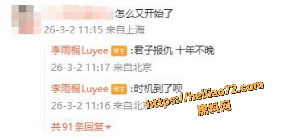 李雨桐微博怒撕薛之谦4
