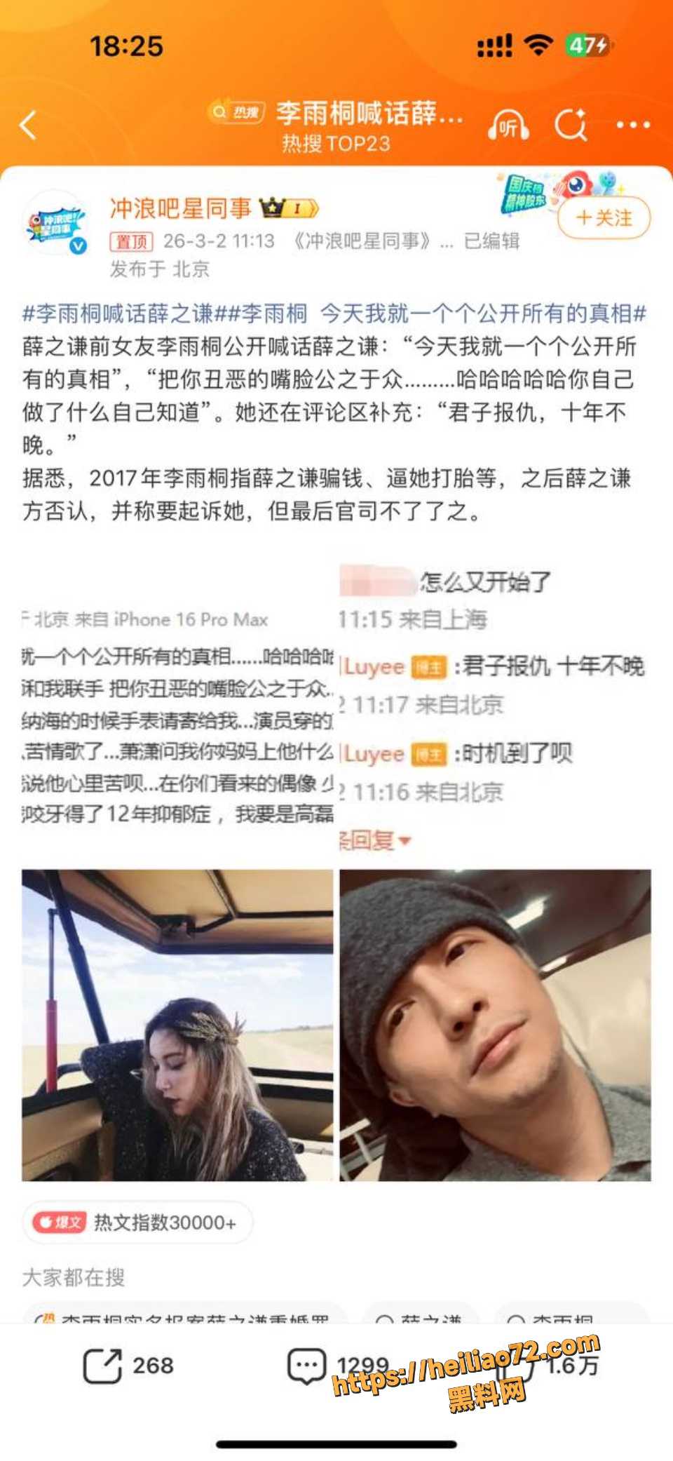 李雨桐微博怒撕薛之谦5