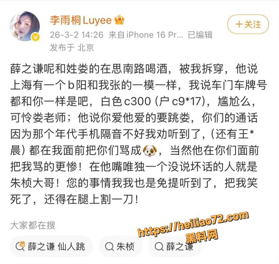 李雨桐微博怒撕薛之谦6