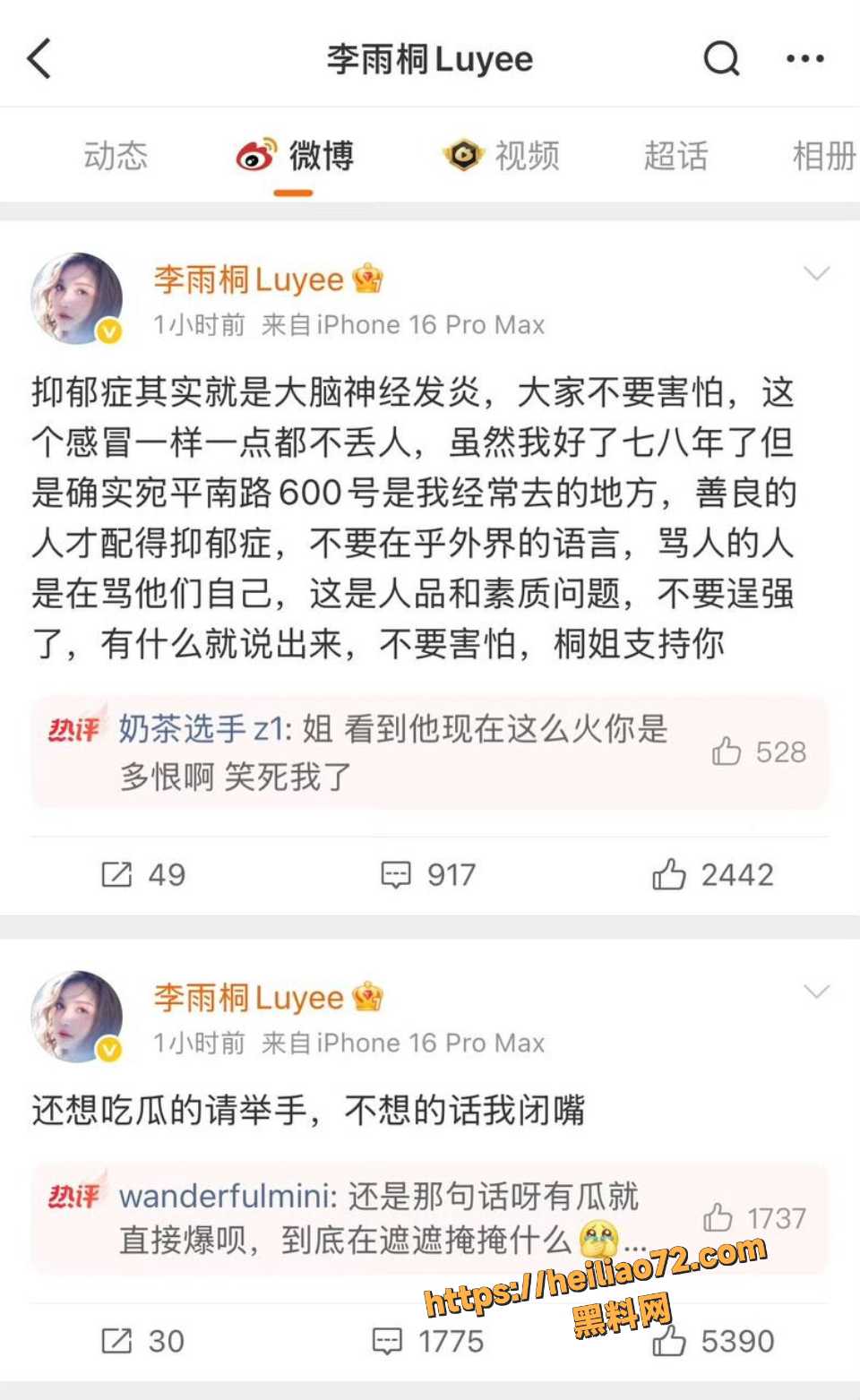 李雨桐曝薛之谦出轨证据1