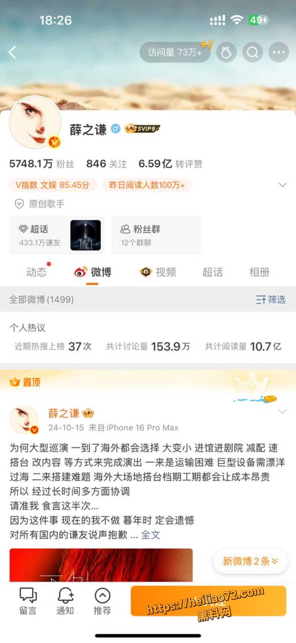李雨桐曝薛之谦出轨证据2