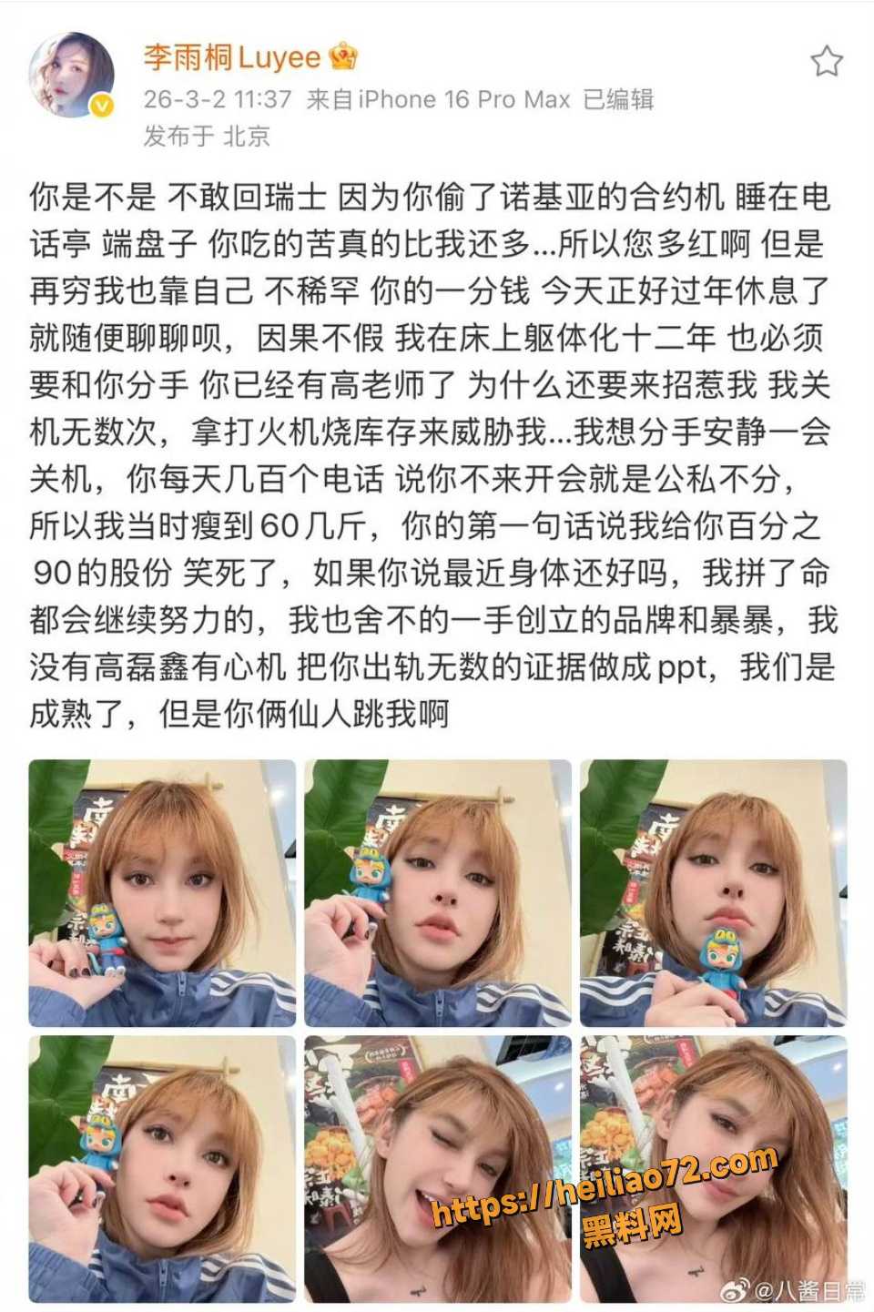 李雨桐曝薛之谦出轨证据4