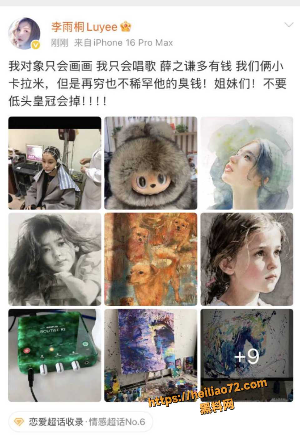 李雨桐曝薛之谦出轨证据5