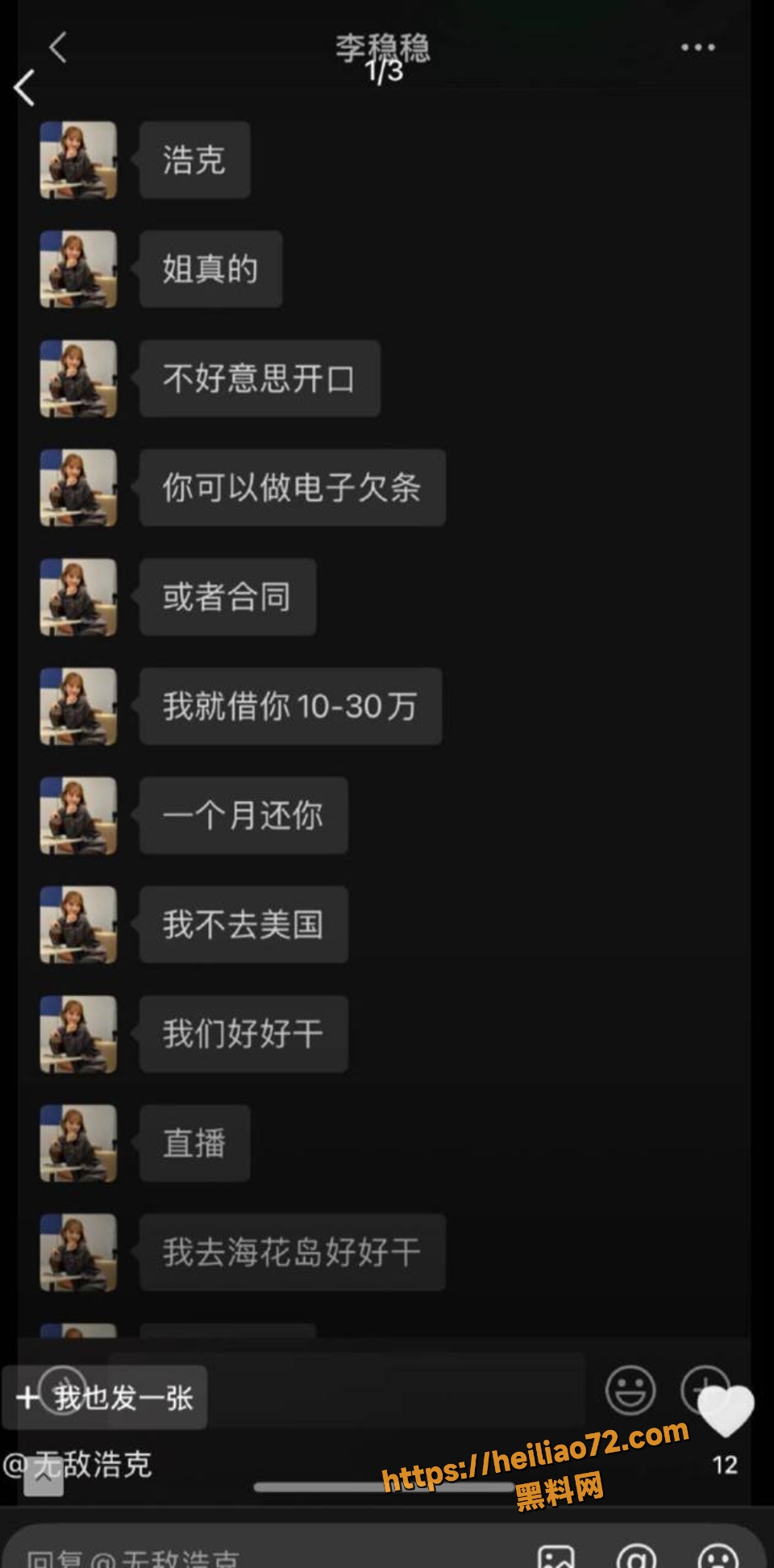 李雨桐曝薛之谦出轨证据7