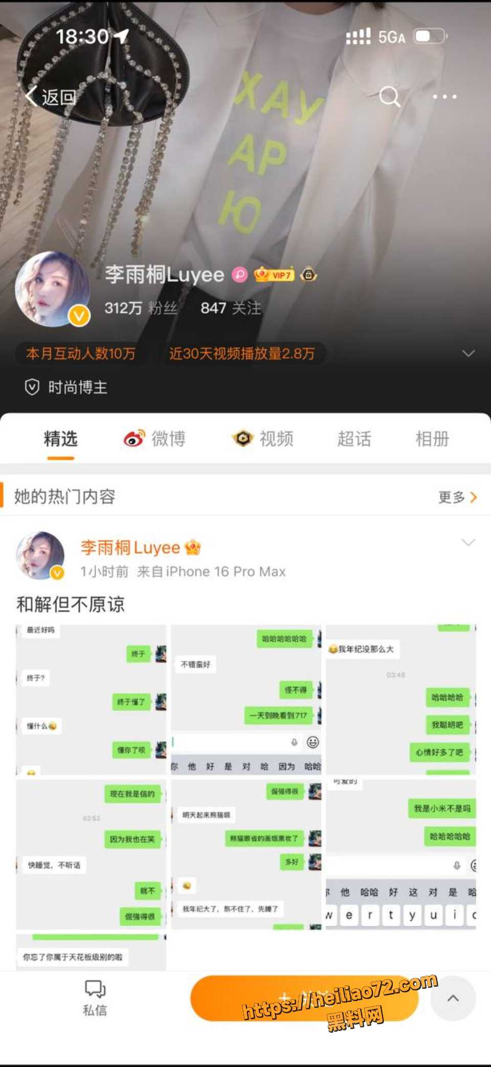 李雨桐曝薛之谦出轨证据8