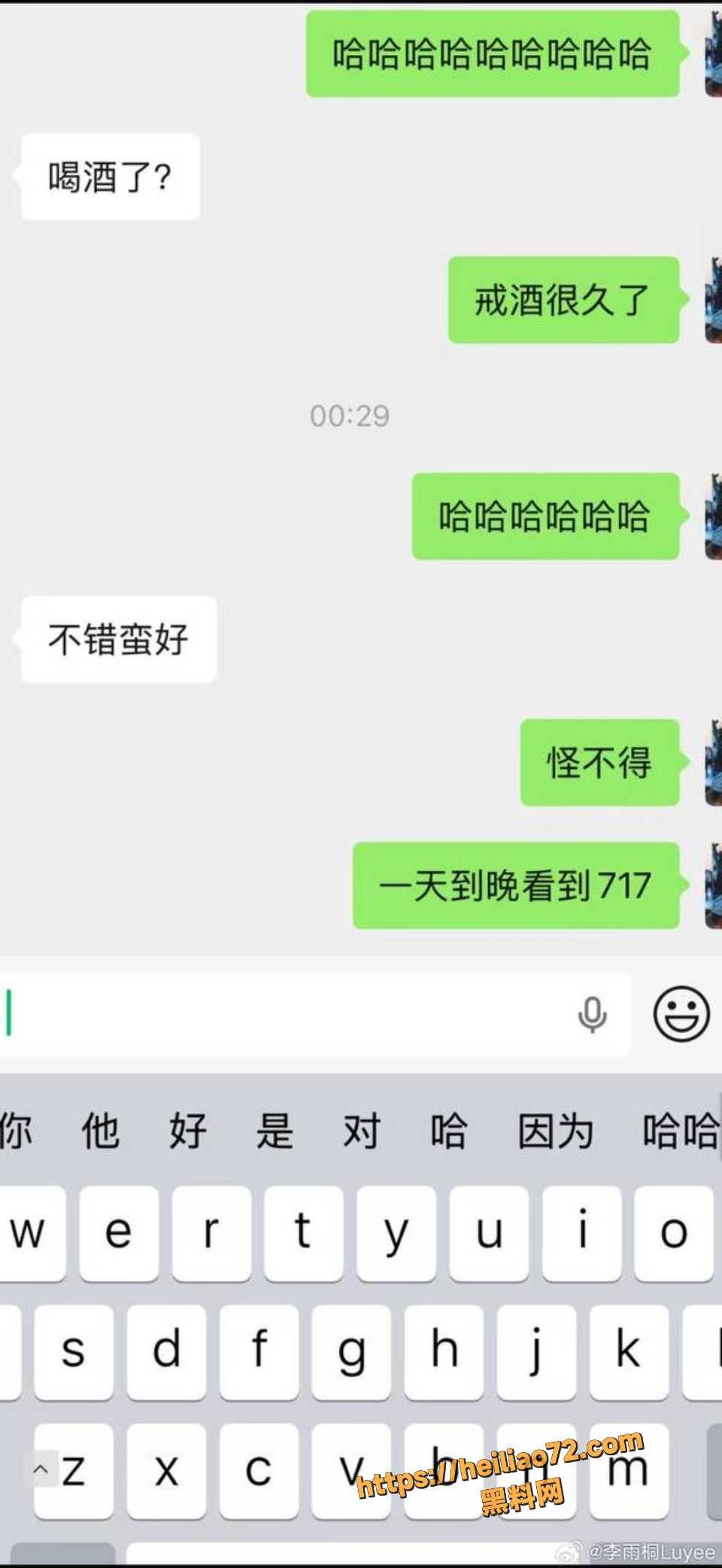 薛之谦前女友高磊鑫复合内幕10