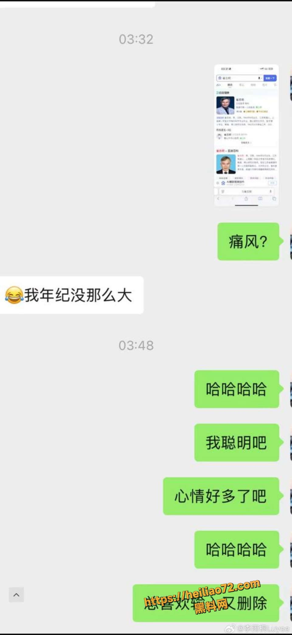 薛之谦前女友高磊鑫复合内幕11
