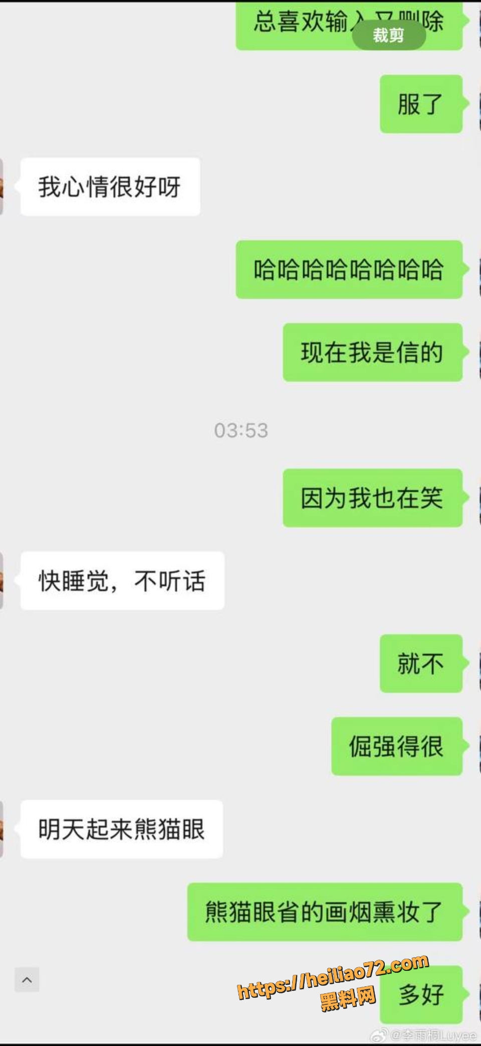 薛之谦前女友高磊鑫复合内幕12