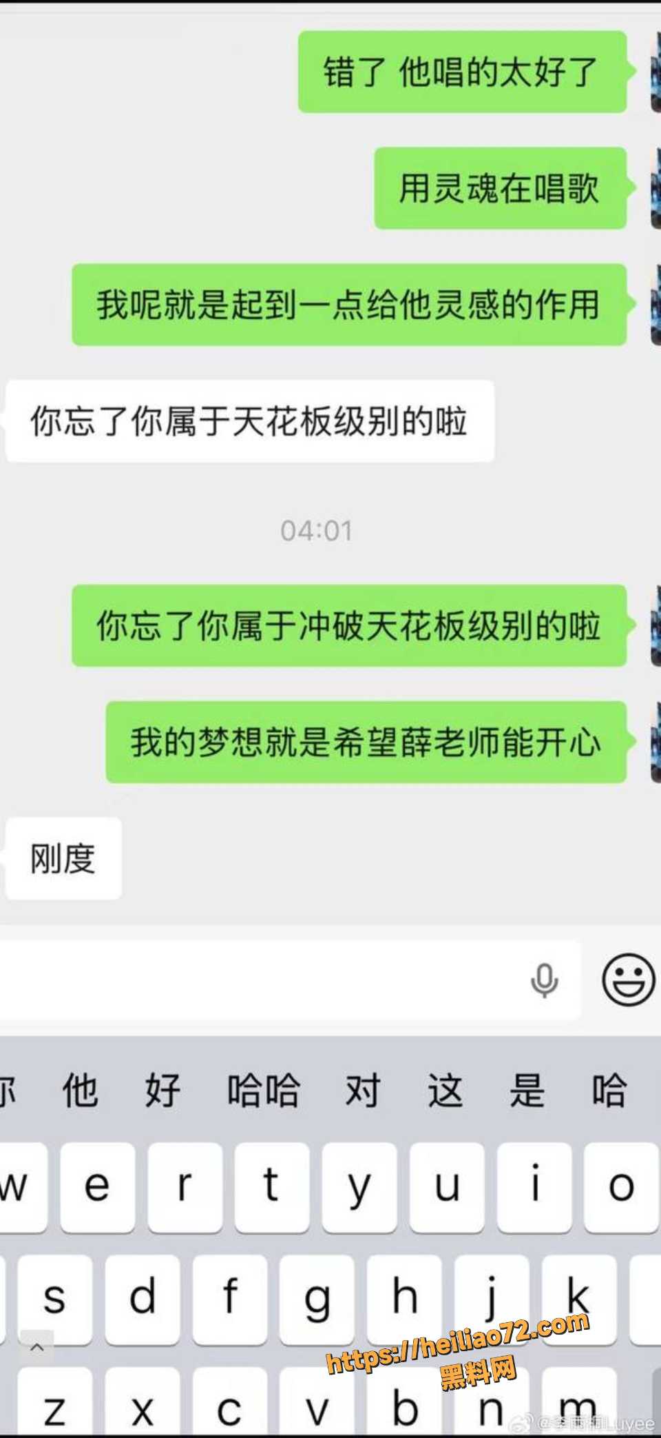 薛之谦前女友高磊鑫复合内幕15