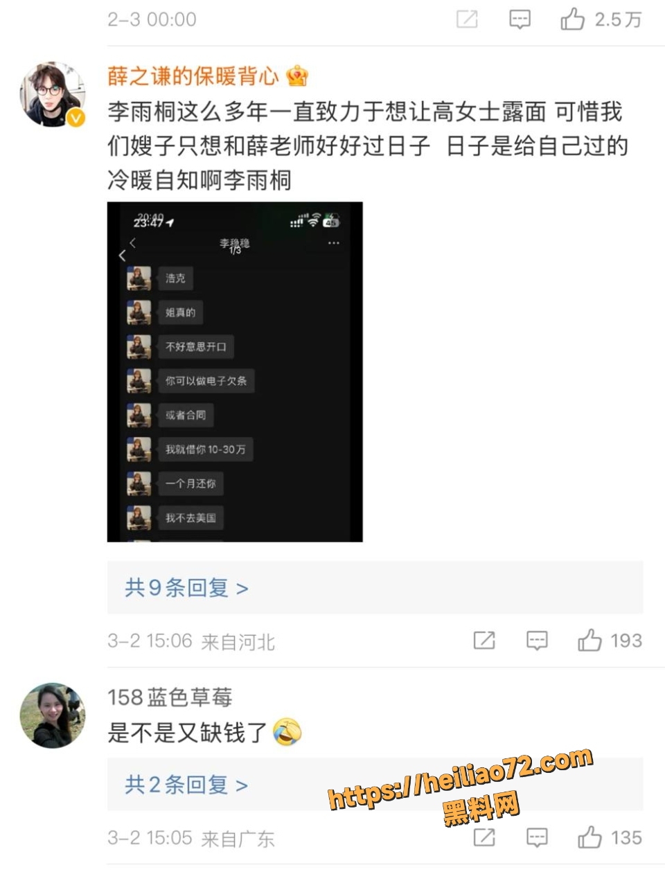 李雨桐1