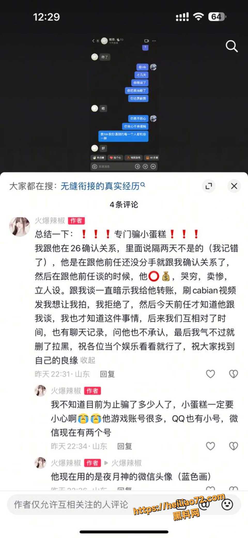 火爆辣椒网络曝光避雷渣男王子2