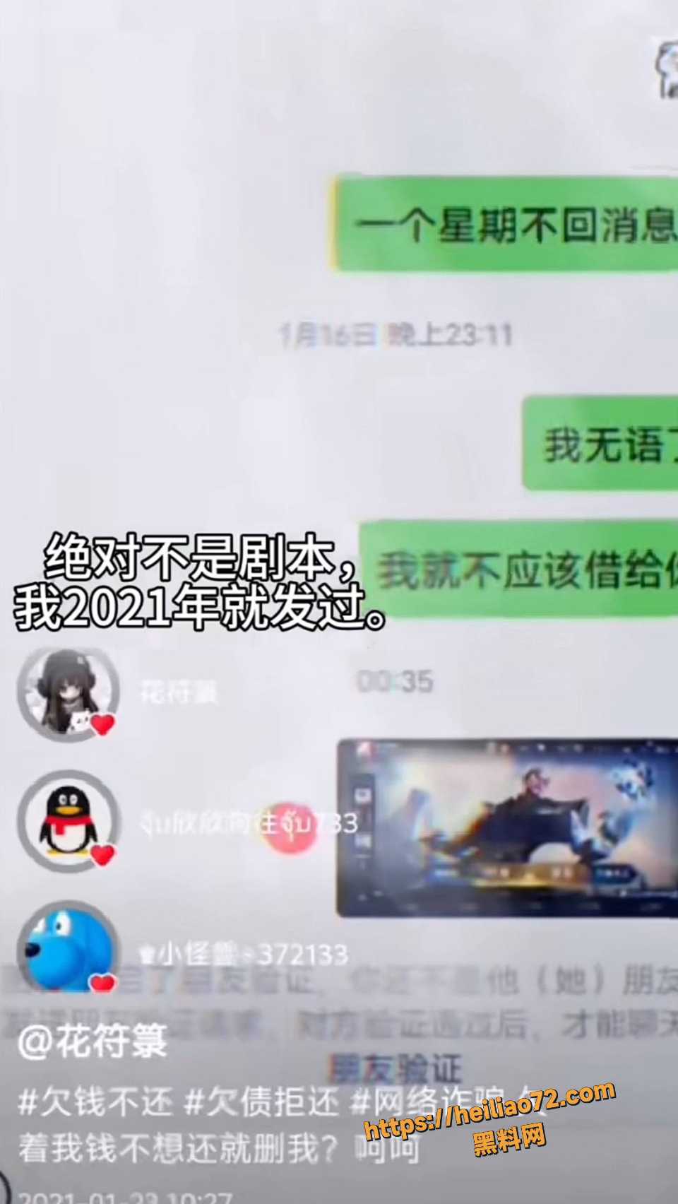 火爆辣椒网络曝光避雷渣男王子3