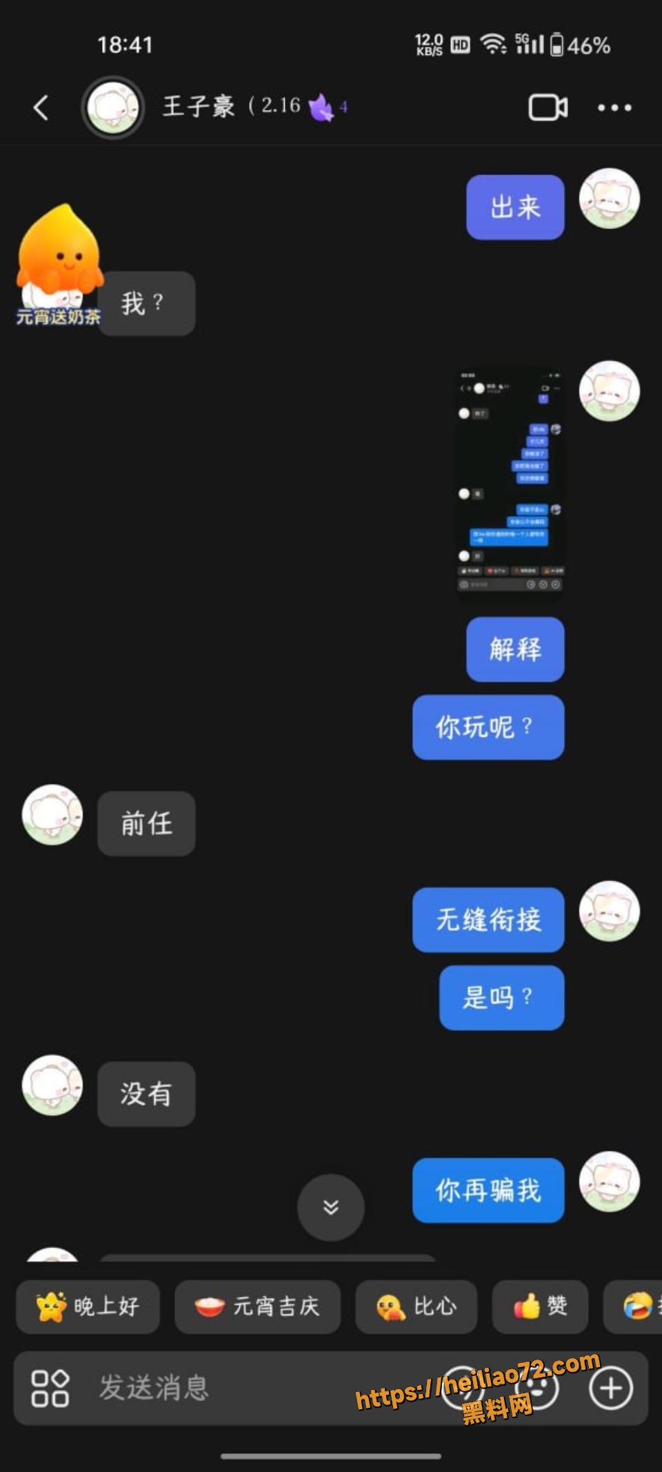 王子豪谎报年龄出轨事件 3