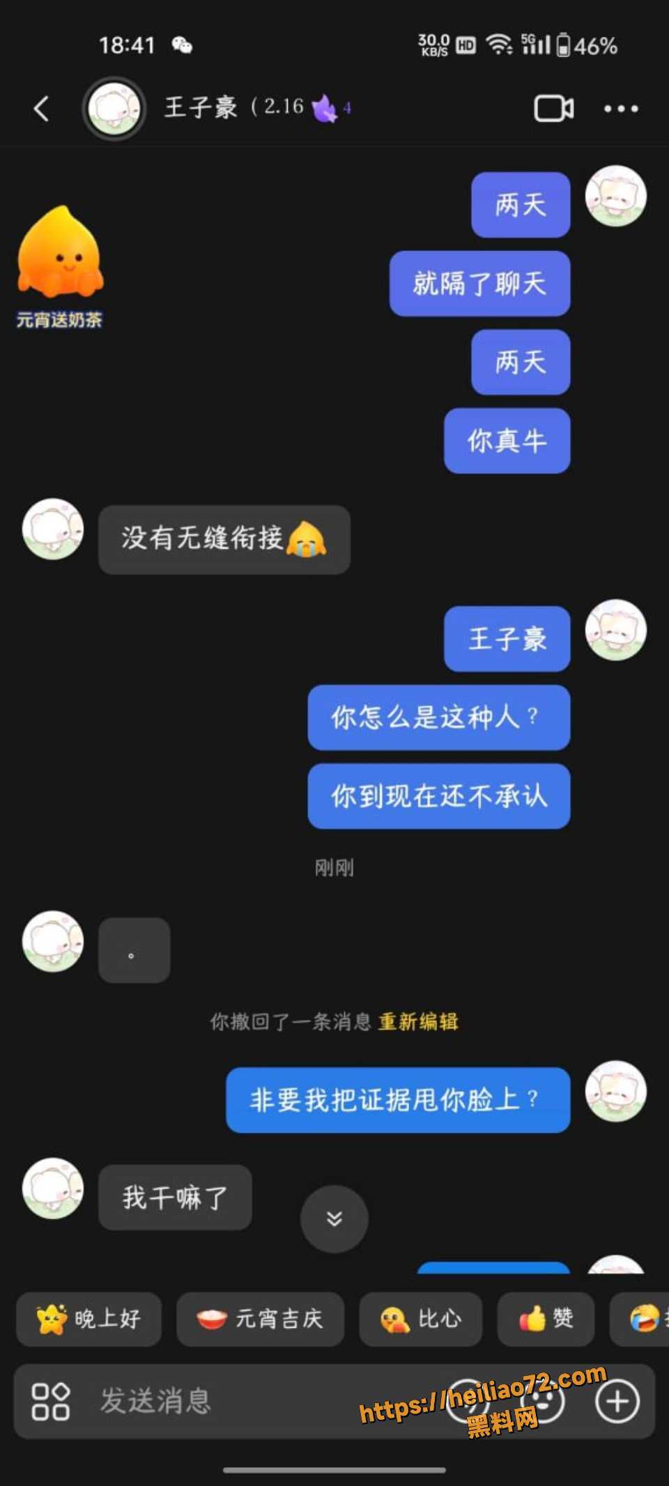王子豪谎报年龄出轨事件 5
