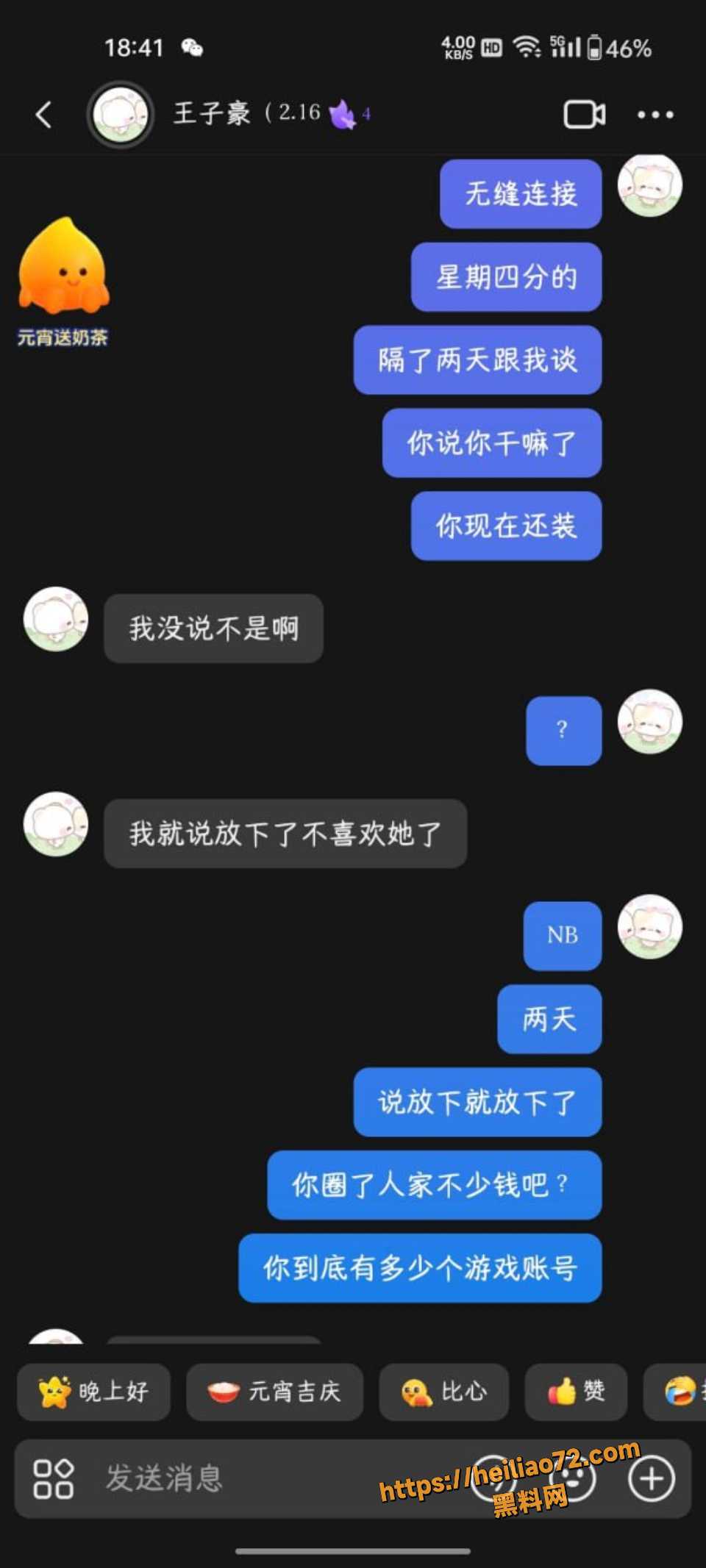 王子豪谎报年龄出轨事件 6