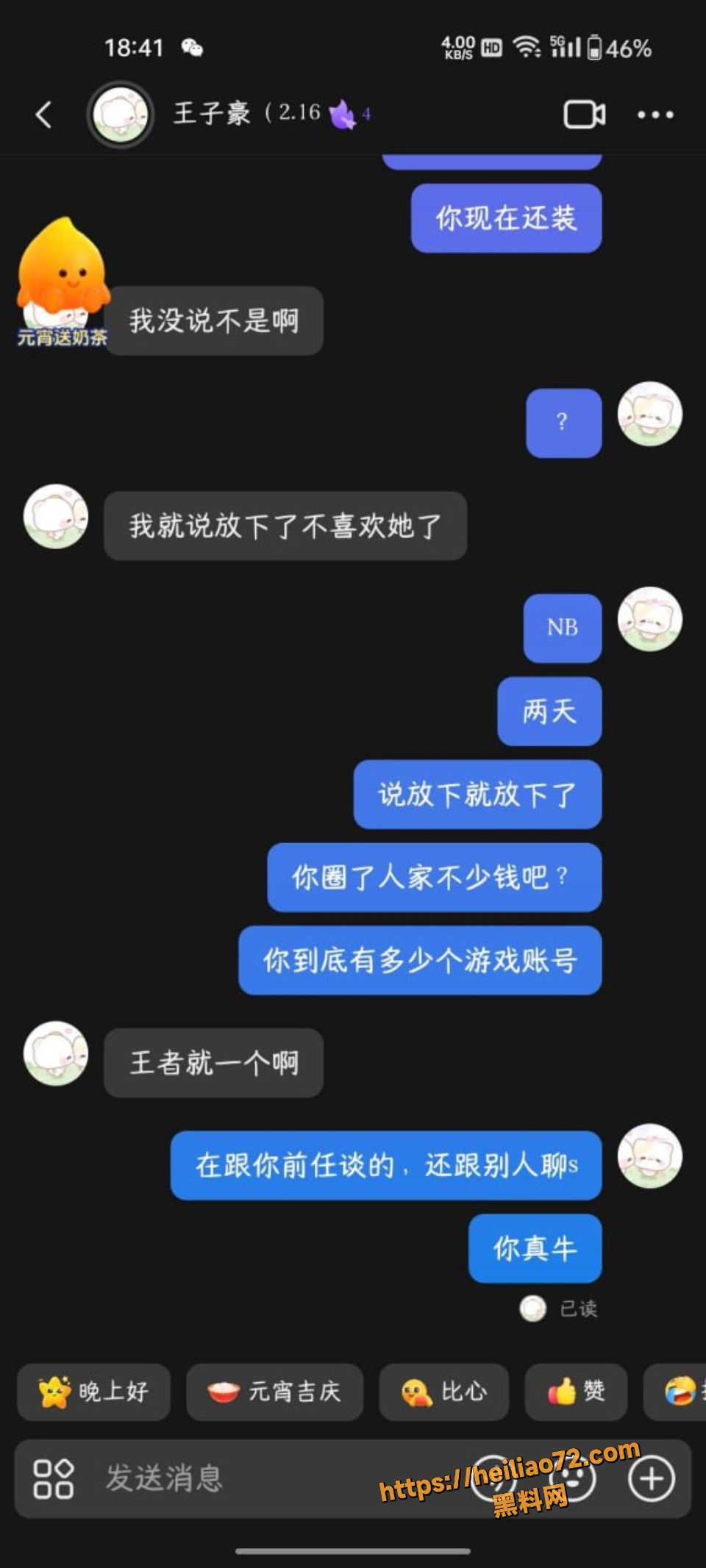 王子豪谎报年龄出轨事件 7
