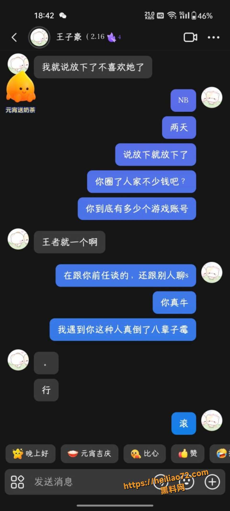 王子豪谎报年龄出轨事件 8