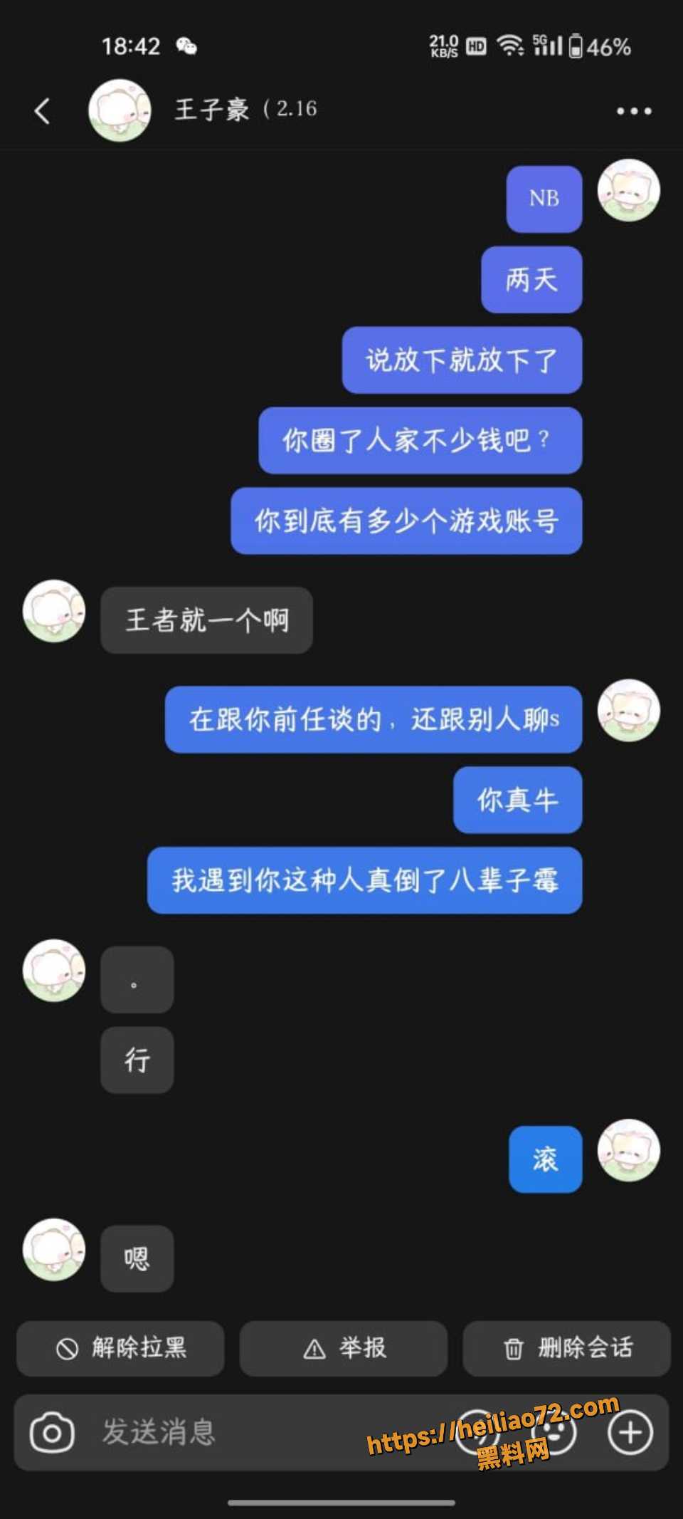 王子豪谎报年龄出轨事件 9