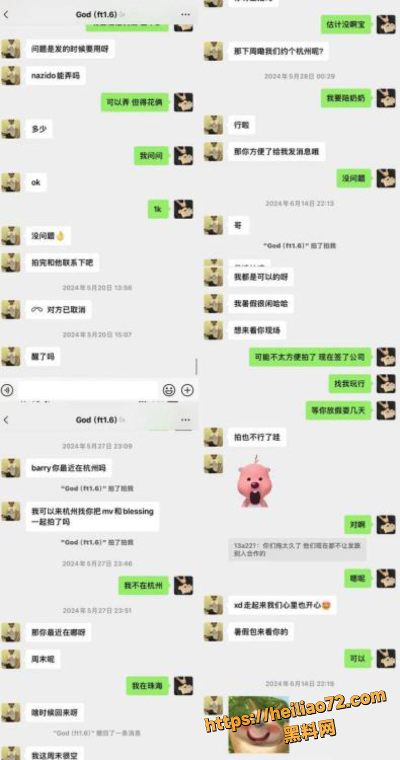 杨博睿出轨聊天记录1
