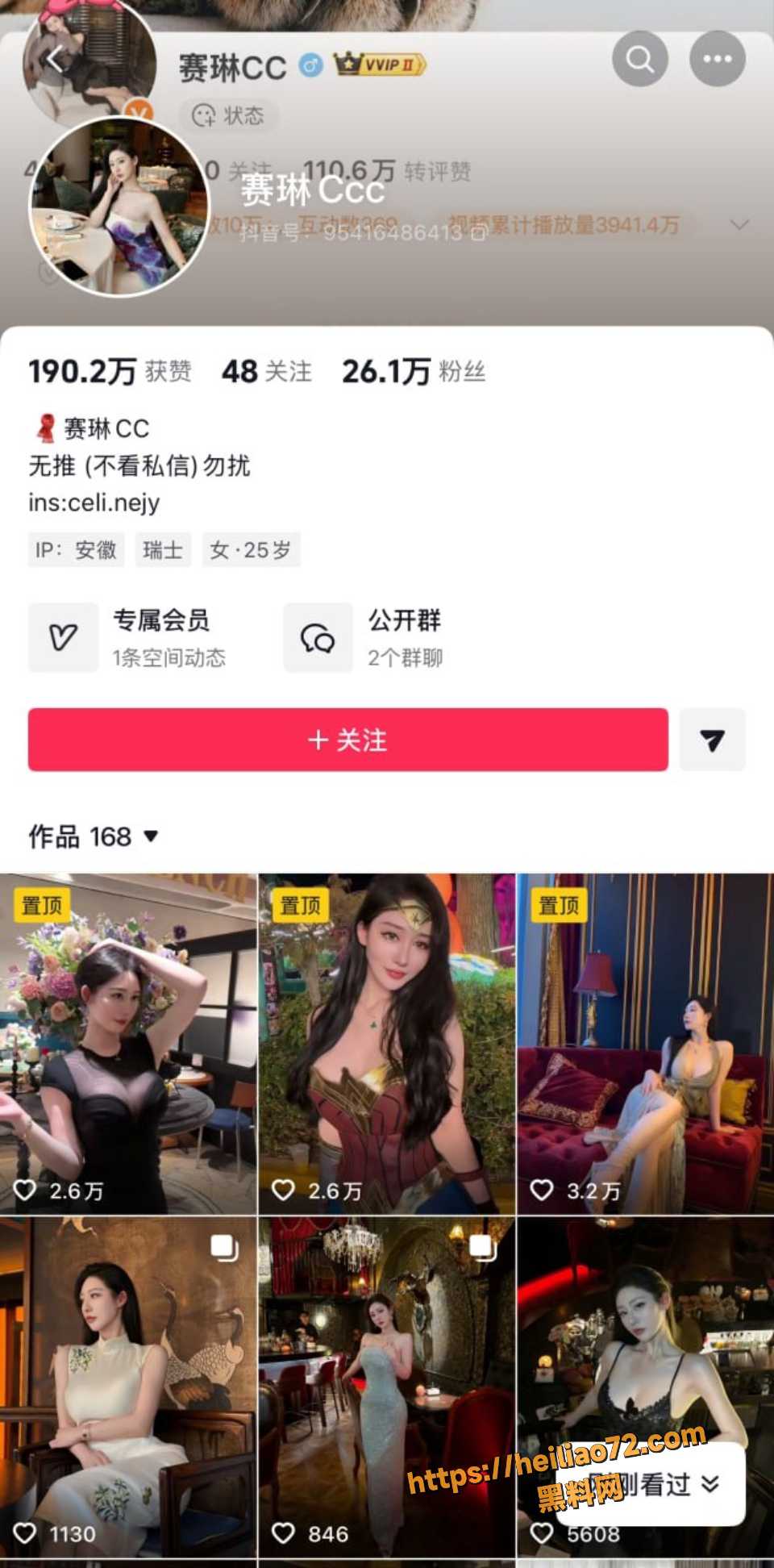 抖音网红赛琳CC骗钱事件1