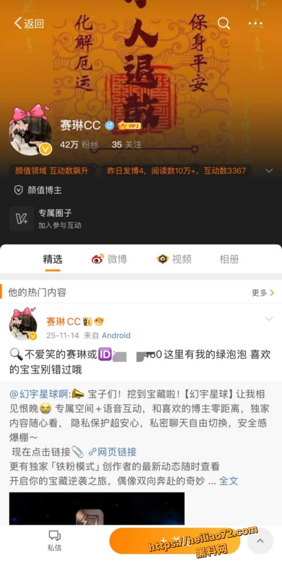 抖音网红赛琳CC骗钱事件2