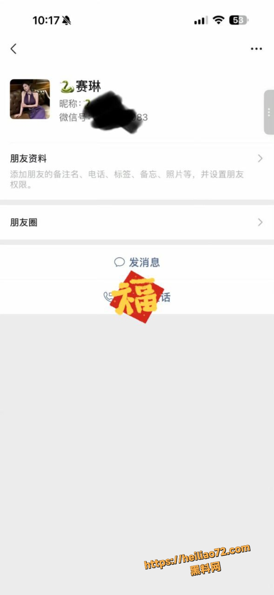 抖音网红赛琳CC骗钱事件4