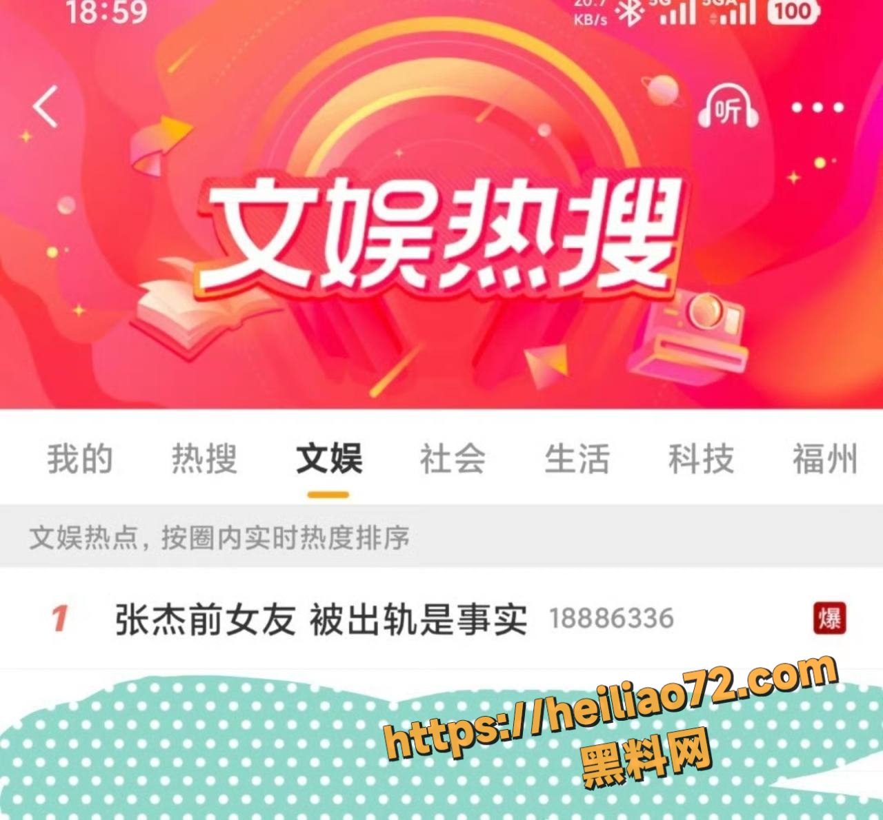 张杰前女友曝谢娜知三当三 1