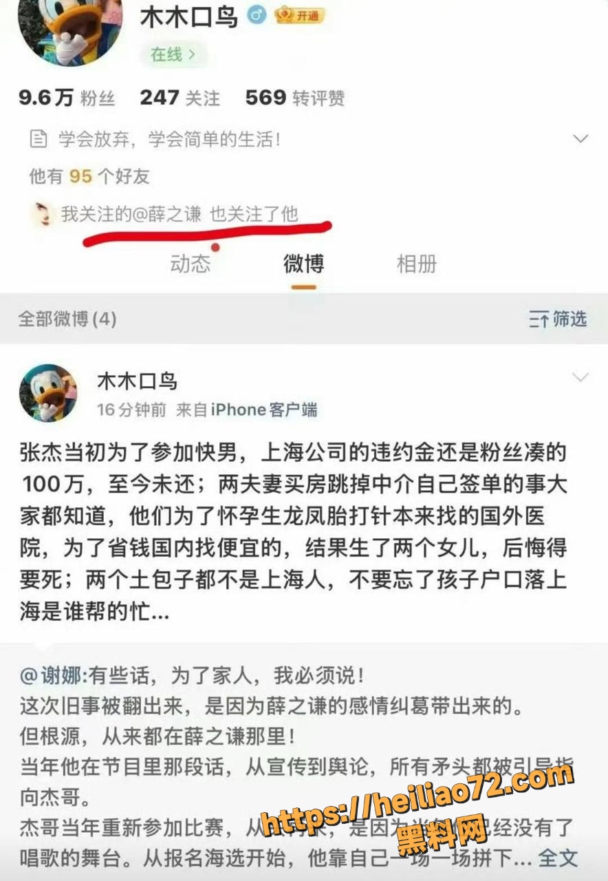 张杰前女友曝谢娜知三当三 3