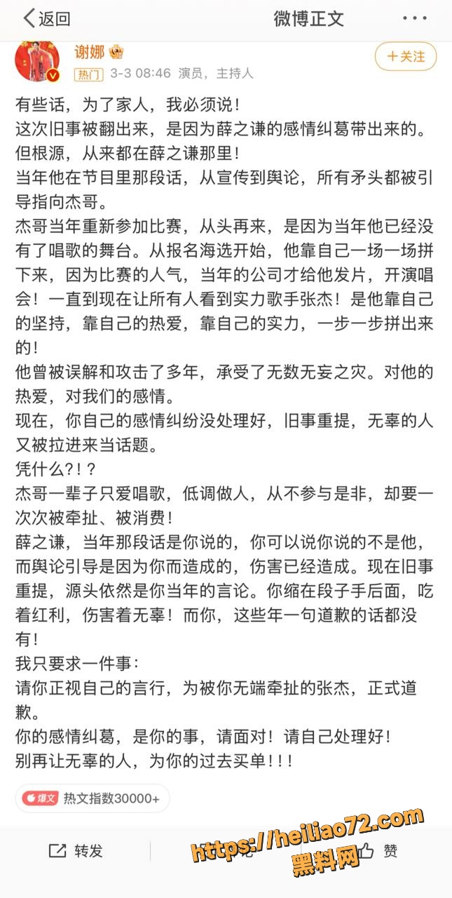 张杰前女友曝谢娜知三当三 10