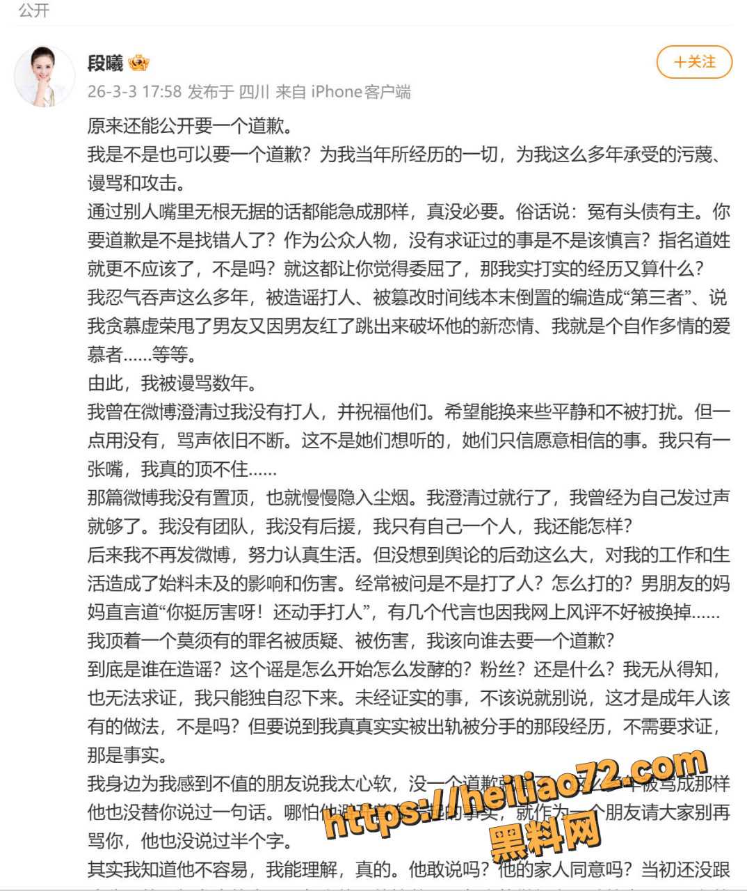 段曦爆料 1